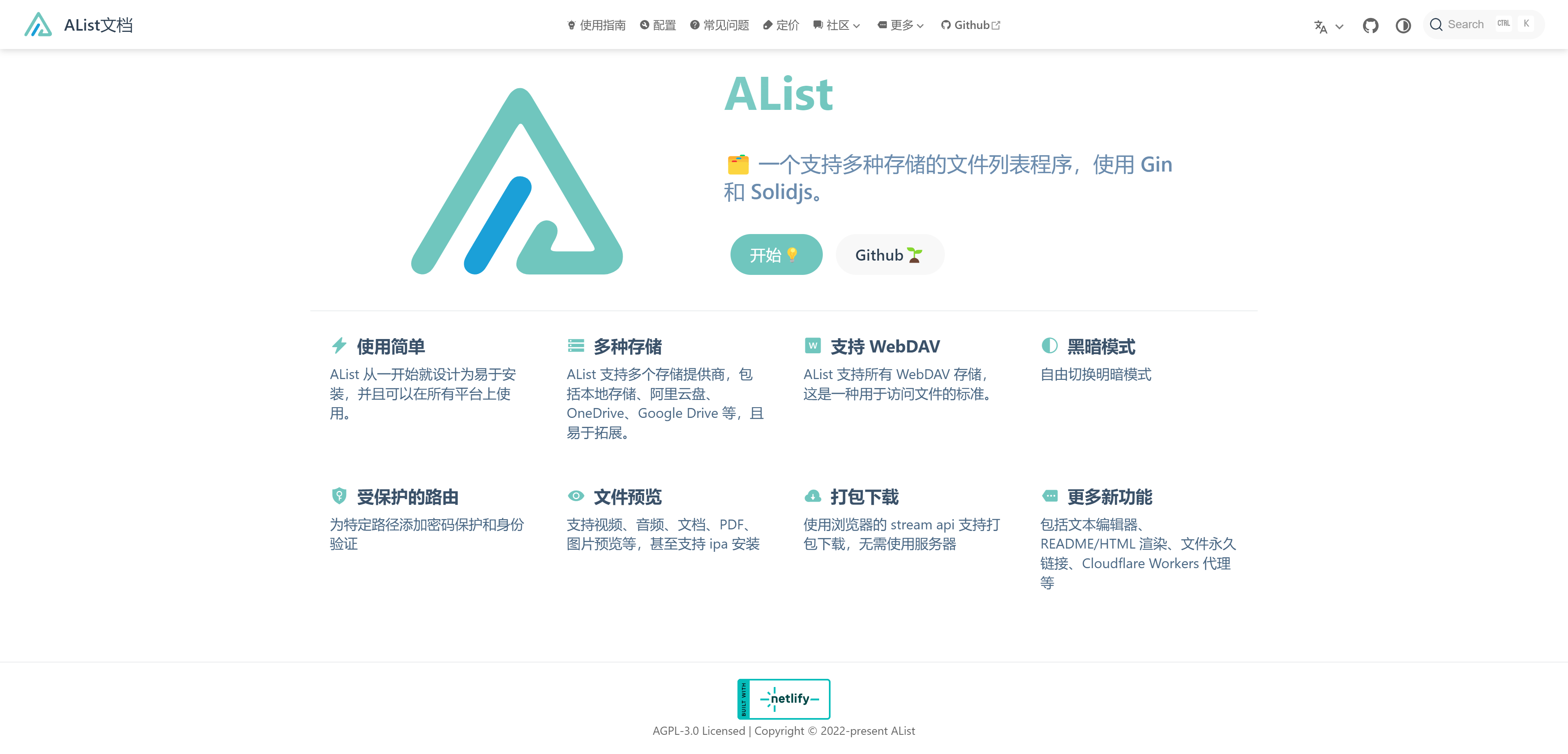 Alist安装教程，十分钟搭建一个属于自己的网盘系统-阿噜噜小栈