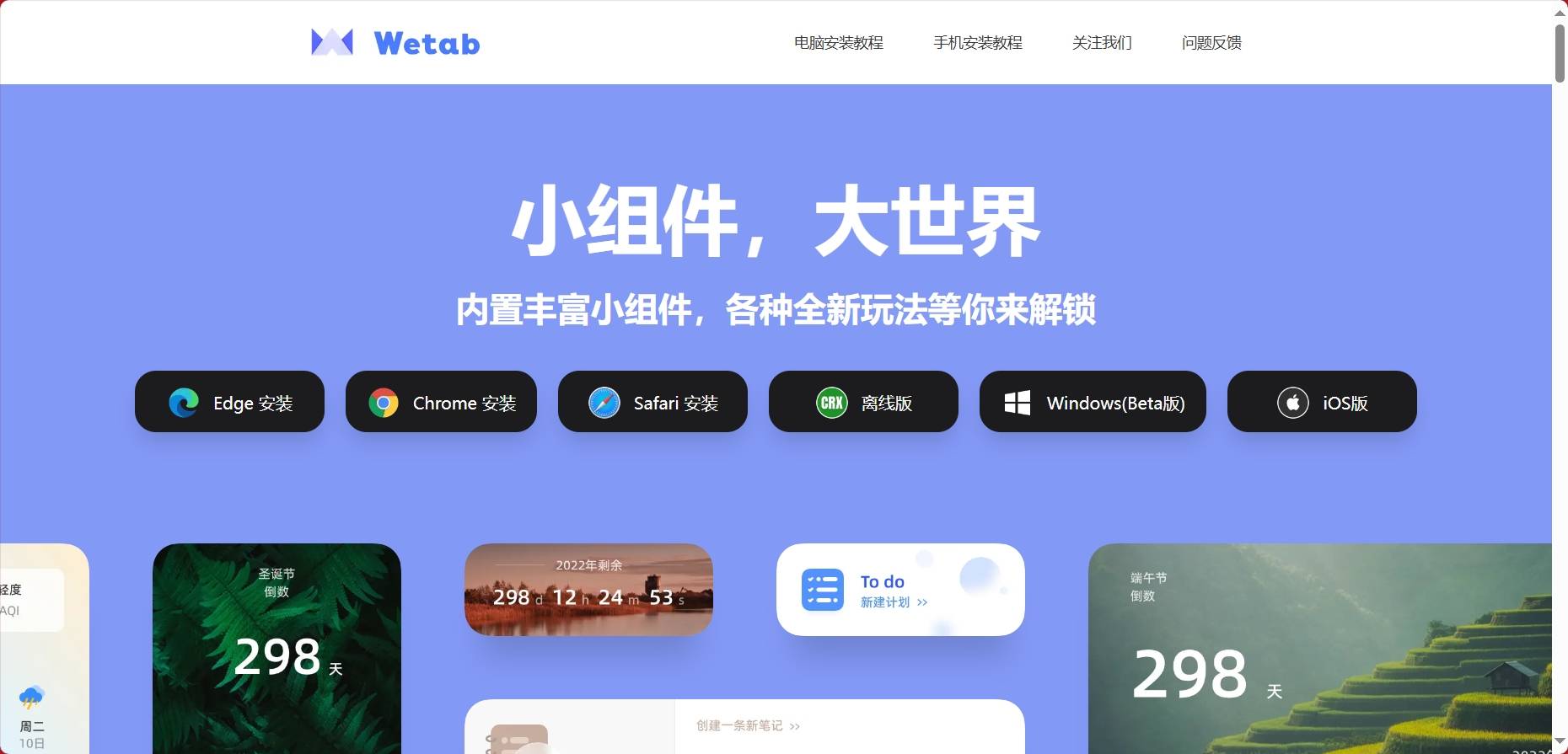 可以免费使用Chat GPT的浏览器插件 Wetab-阿噜噜小栈