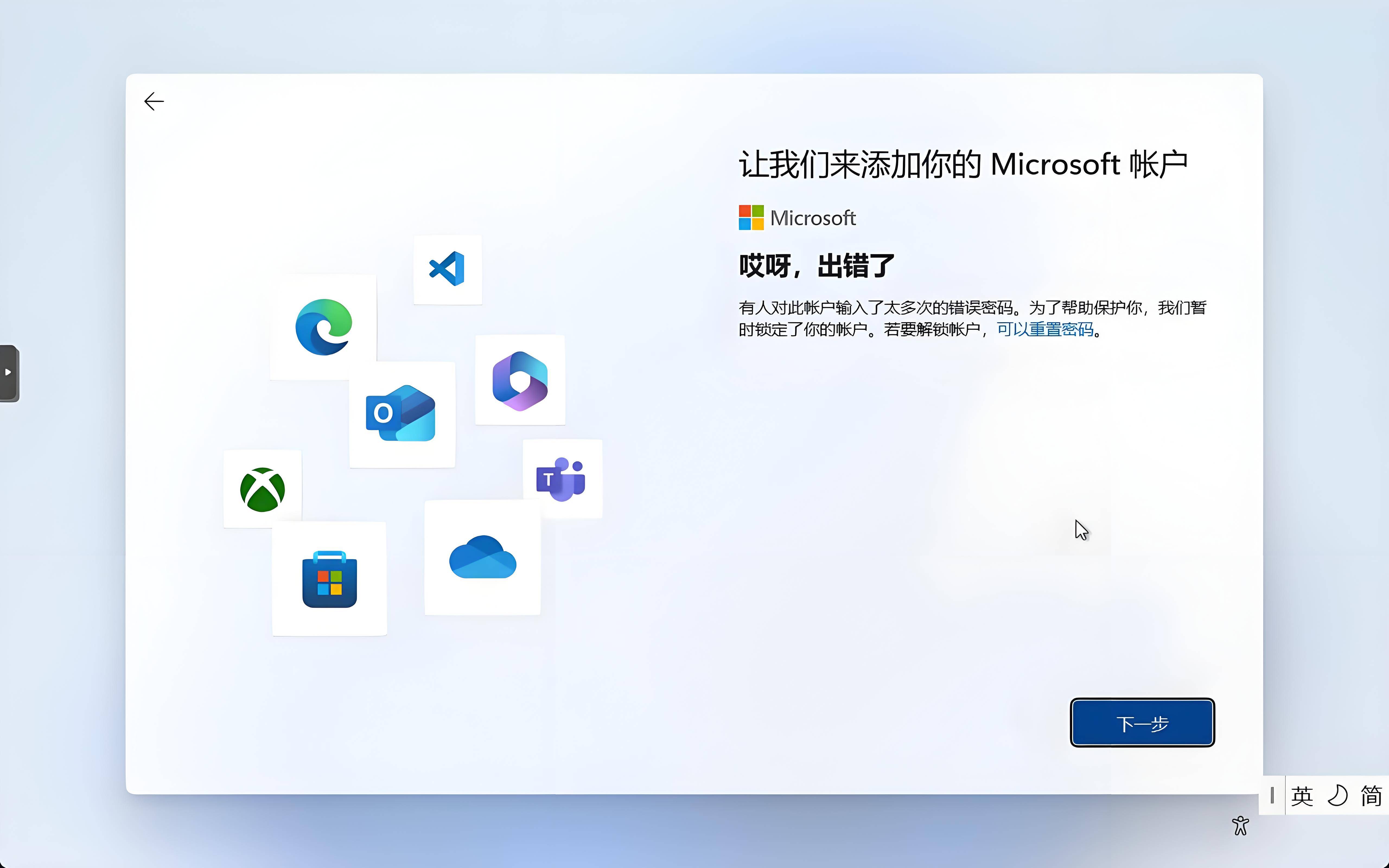 微软不再允许Windows 11通过1@1.com绕过登录 但还有其他办法可以继续用-阿噜噜小栈